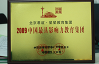 美女艹b视频免费2009年中国最具影响力教育集团